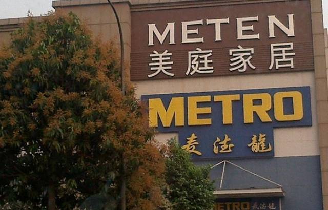 麦德龙(罗湖店)