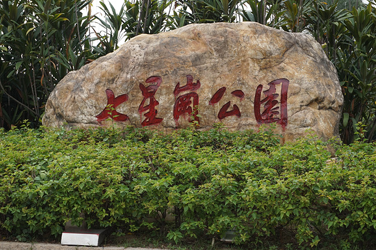 七星岗公园qixinggang park