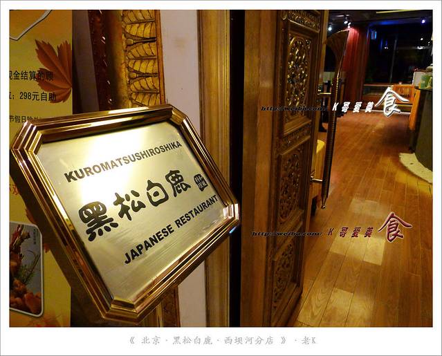 黑松白鹿(西坝河店)