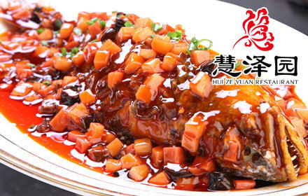 慧泽园·烤鸭店(花园里店)