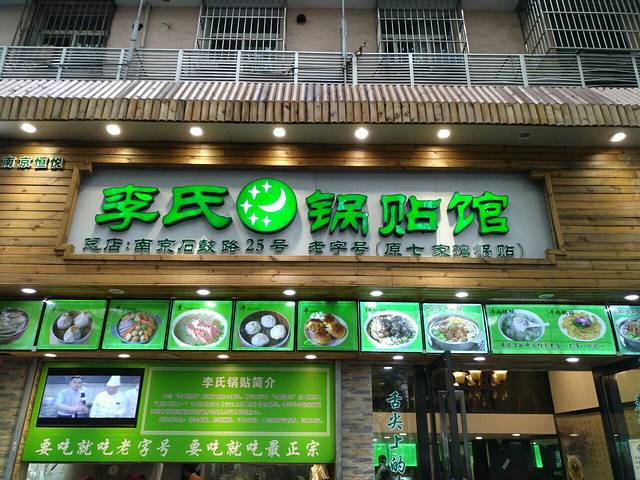 老新隆牛肉锅贴(新街口店)