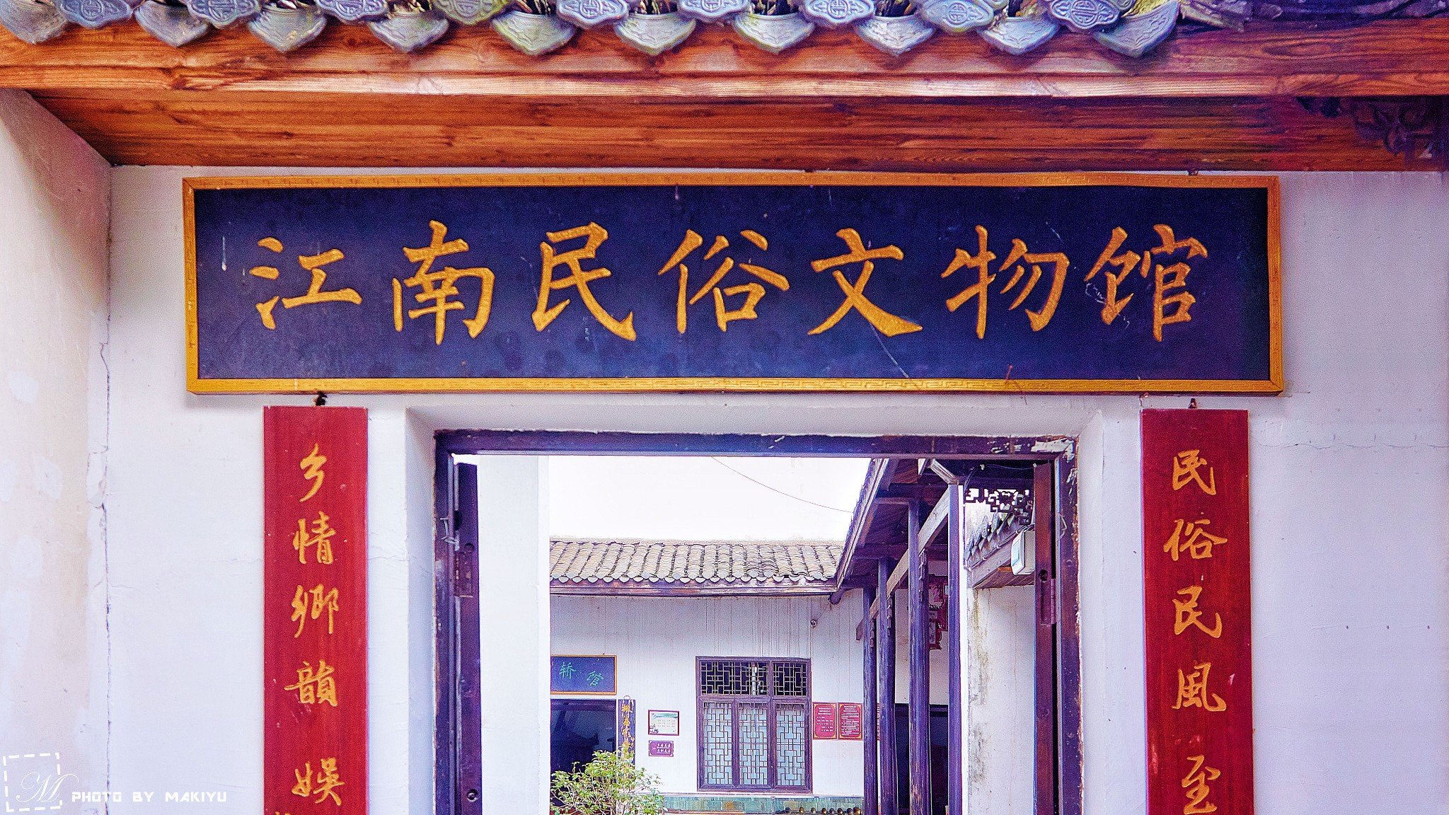江南民俗文物馆