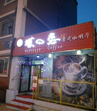 蝶の恋意式咖啡厅