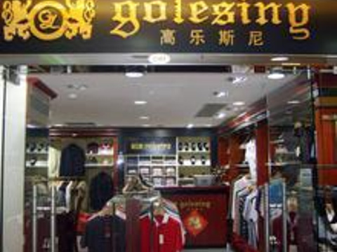 高乐百货(龙头路店)旅游景点图片