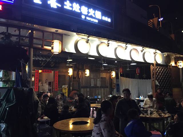 堂客土灶老火锅(体育场店)