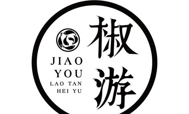 椒游老坛黑鱼(西丽店)