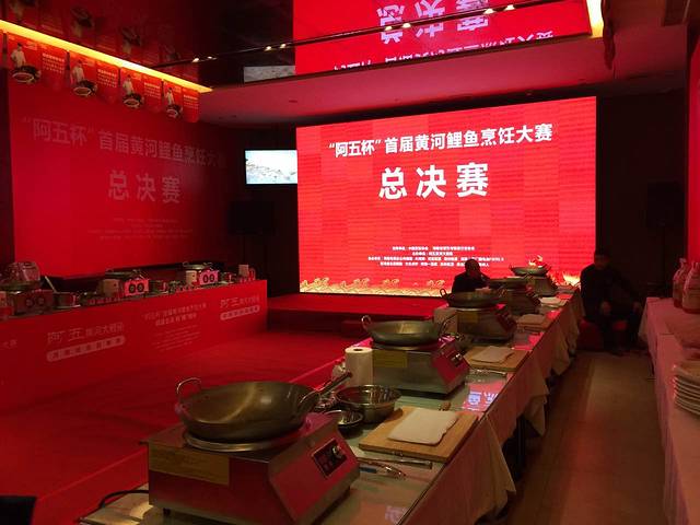 阿五黄河大鲤鱼(陇海西路店)