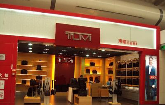 东权名品廊（重庆市江北国际机场T2B指廊店）旅游景点图片