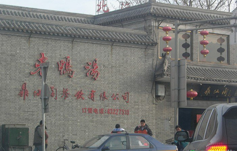 鼎仙阁老鸭汤·烤鱼·露台烧烤(新街口店)的图片
