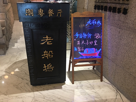 北京亚洲大酒店·老船坞水上餐厅旅游景点图片