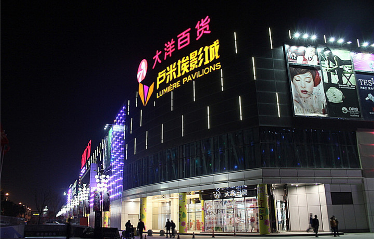 大洋百货(东街口店)