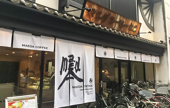 前田咖啡（室町本店）旅游景点图片