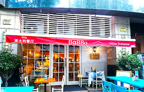 Babbo巴博意大利餐厅