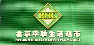 华联超市(德铭阳光店)