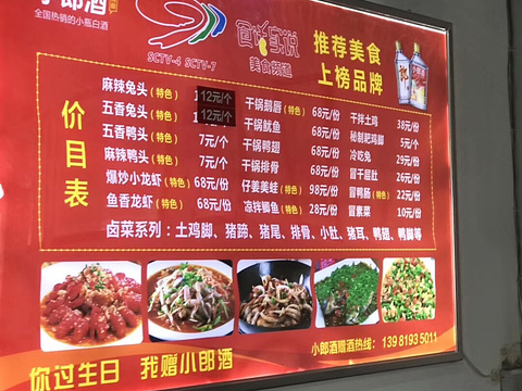 老号曾二娘兔头(韩国城店)旅游景点图片