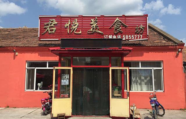 君悦美食坊(中央街店)