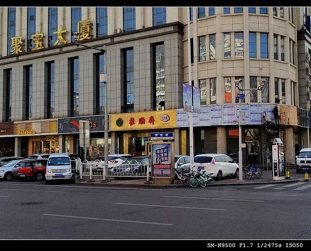 桂顺斋(金元宝于家堡店)