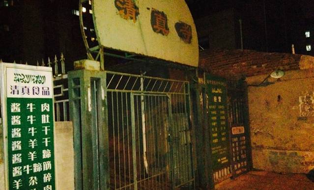 北京市安外清真寺