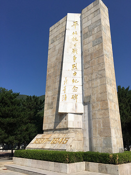平北抗日战争纪念馆的图片