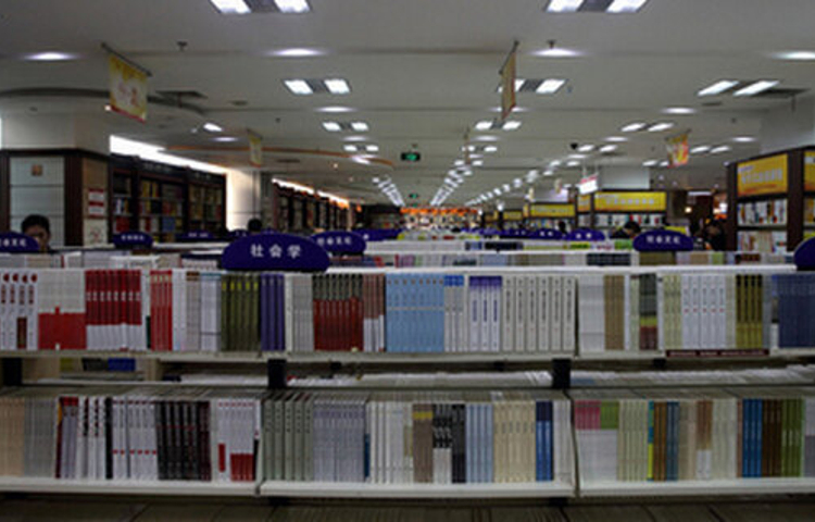 新华书店(永同昌店)