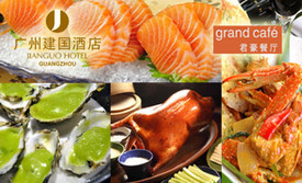 建国酒店君豪西餐厅