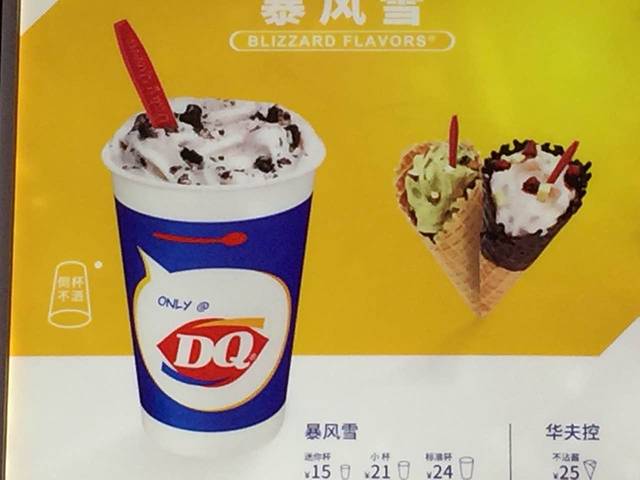 DQ(正兴店)