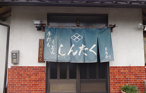 Shintaku