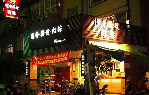 杨哥杨嫂肉粽(总店)