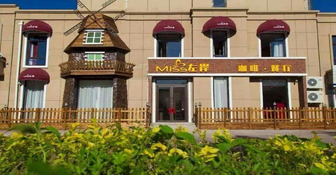左岸咖啡餐厅(阳光金地园店)
