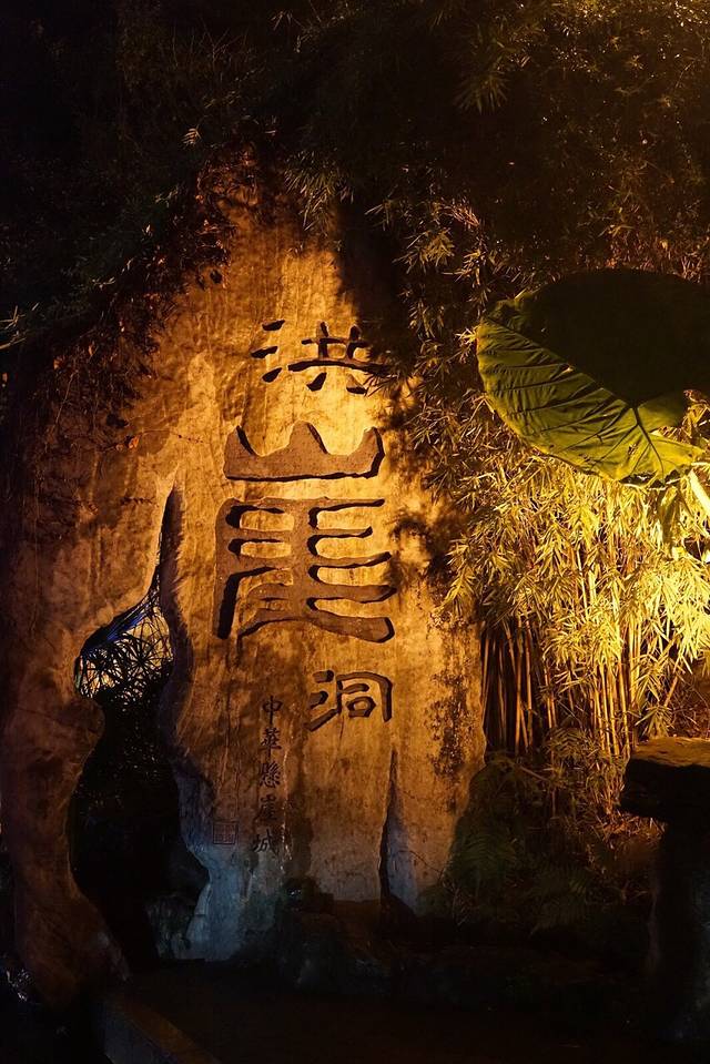 洪崖洞异国美食街