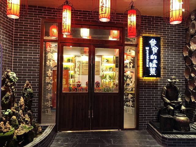 爷爷家土菜馆(绿地店)