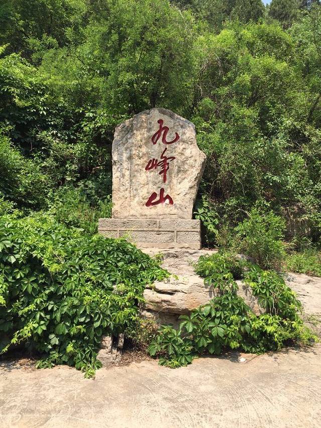 邯郸九峰山森林公园