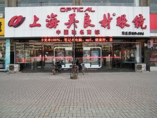 吴良材眼镜(万达广场上海江桥店)