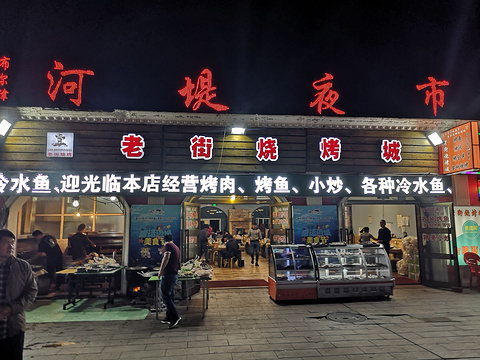 西域烤王(河堤夜市店)旅游景点图片