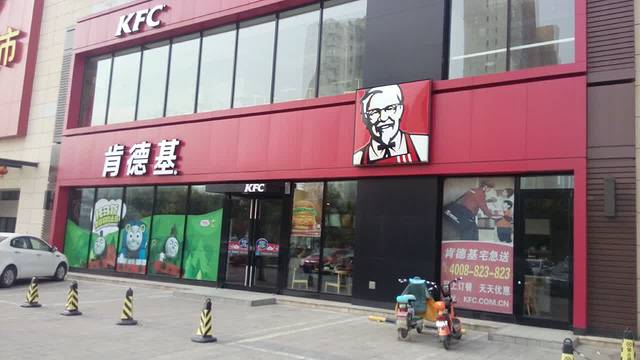 肯德基(遵化开元店)