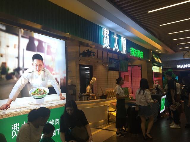 费大厨辣椒炒肉(7mall店)