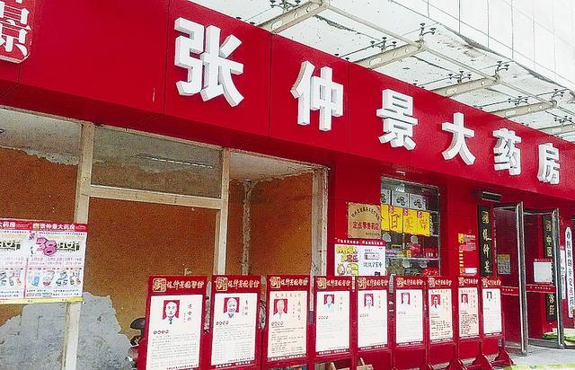 张仲景大药房(开封旗舰店)