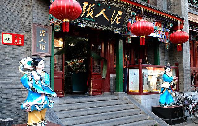 泥人张世家(古文化街店)