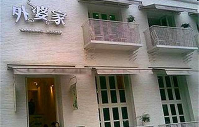 外婆家(天一广场店)