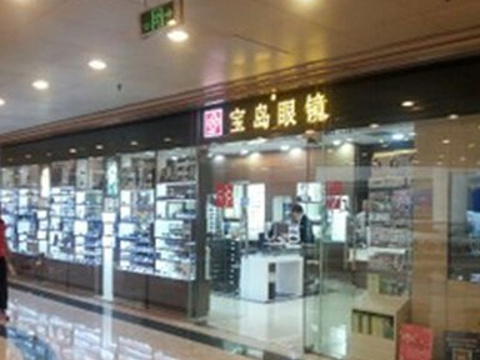 宝岛眼镜(天河城店)旅游景点图片