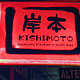 Kinome Japanese Kitchen