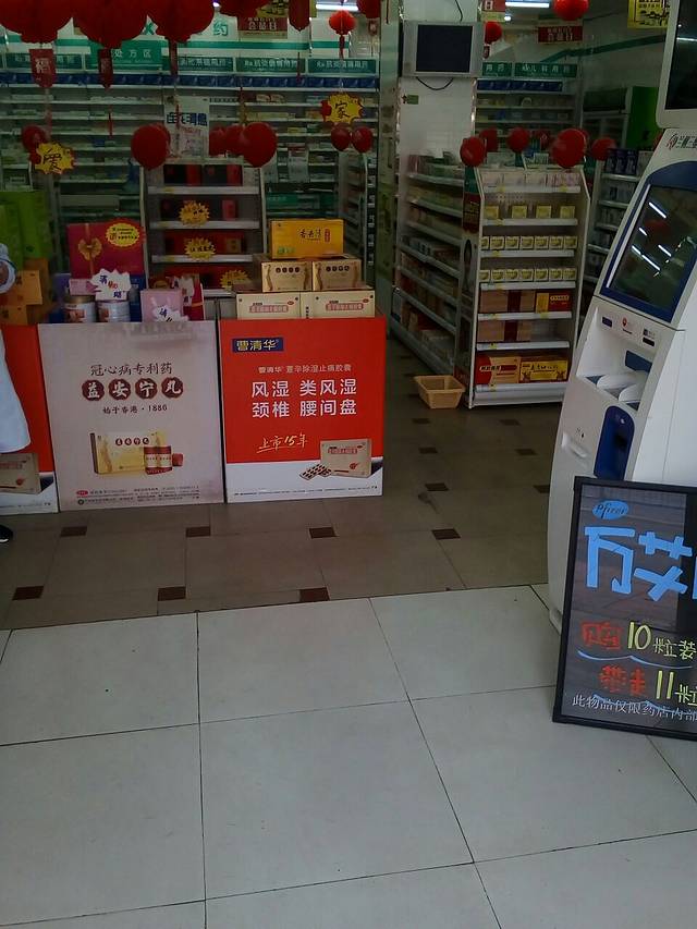 甘肃众友健康医药连锁有限公司(西固人家店)