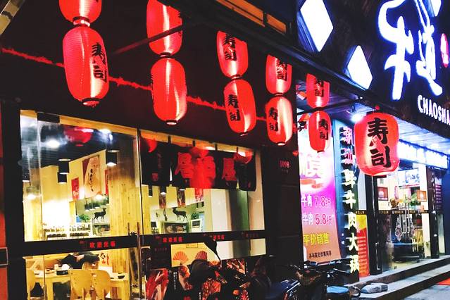 粋寿司(中兴路店)