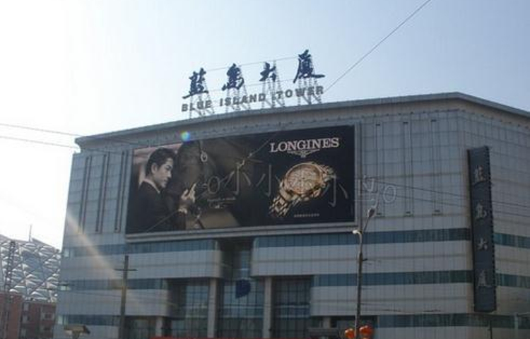 蓝岛大厦(朝阳店)