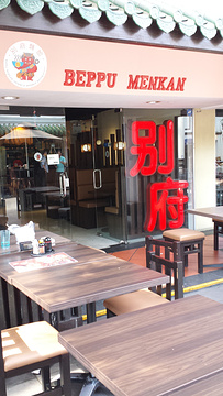 Beppu Menkan Japanese Noodle Restaurant