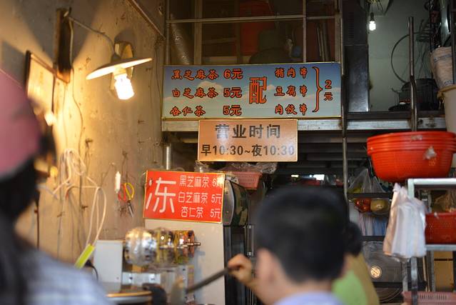 谢怀亮芝麻茶(体委综合楼文明小区店)