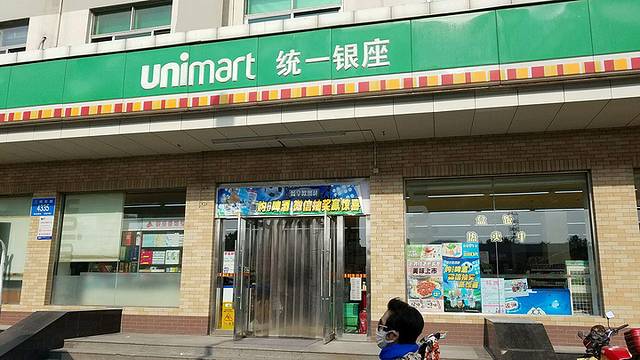 统一银座(经七纬一店)