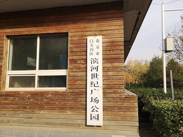 滨河世纪广场公园