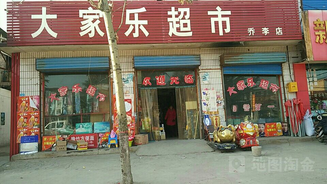 大家乐超市(长沙县)旅游景点图片