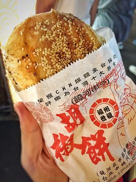 福州世祖胡椒饼